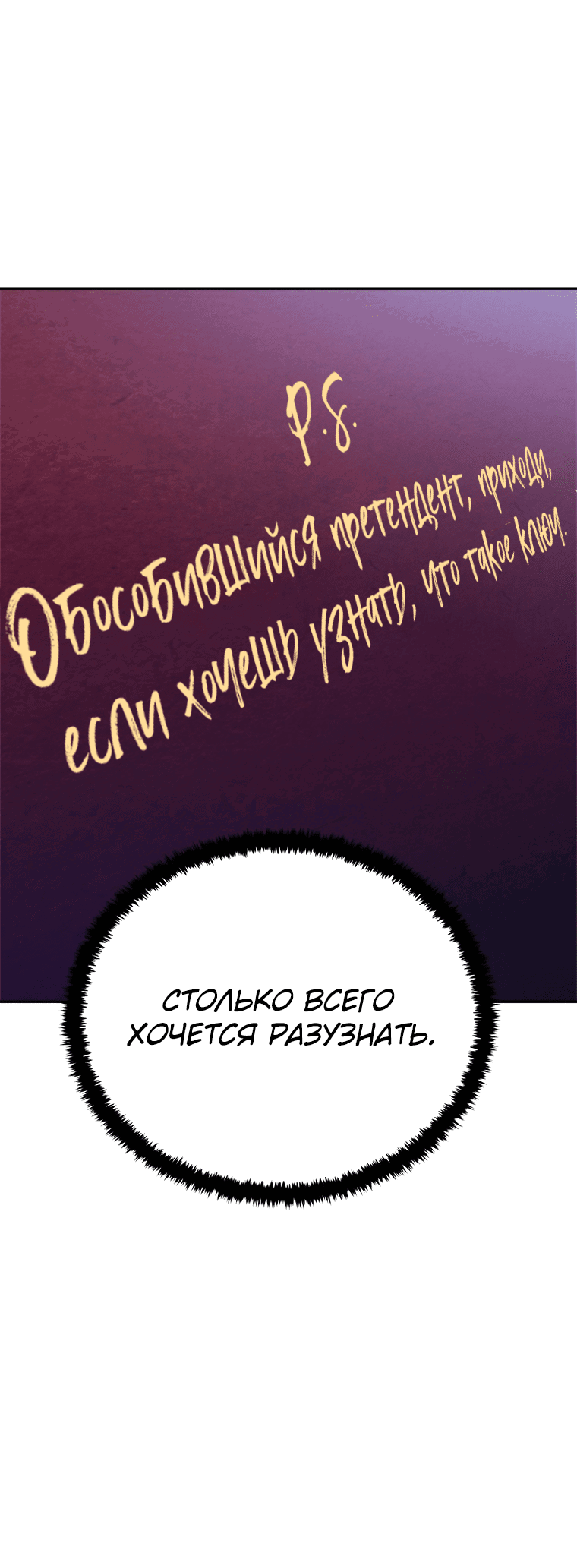 Манга Непобедимый первый уровень - Глава 38 Страница 36