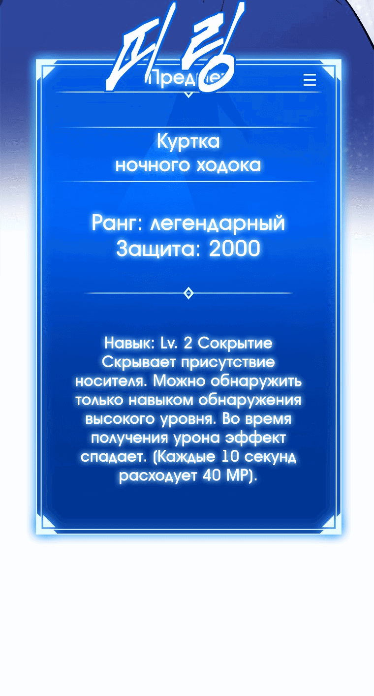 Манга Непобедимый первый уровень - Глава 44 Страница 21