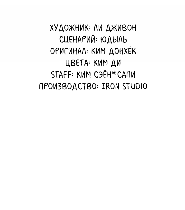 Манга Непобедимый первый уровень - Глава 44 Страница 36