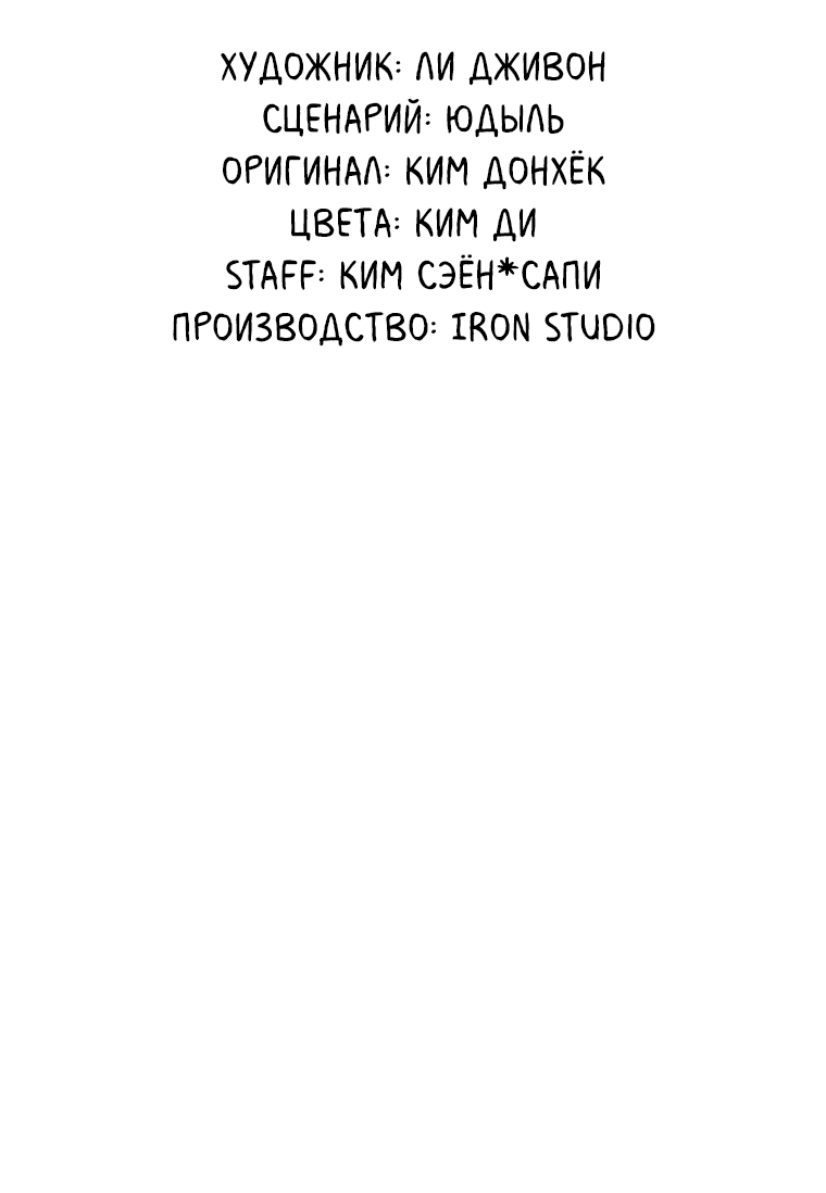 Манга Непобедимый первый уровень - Глава 47 Страница 40