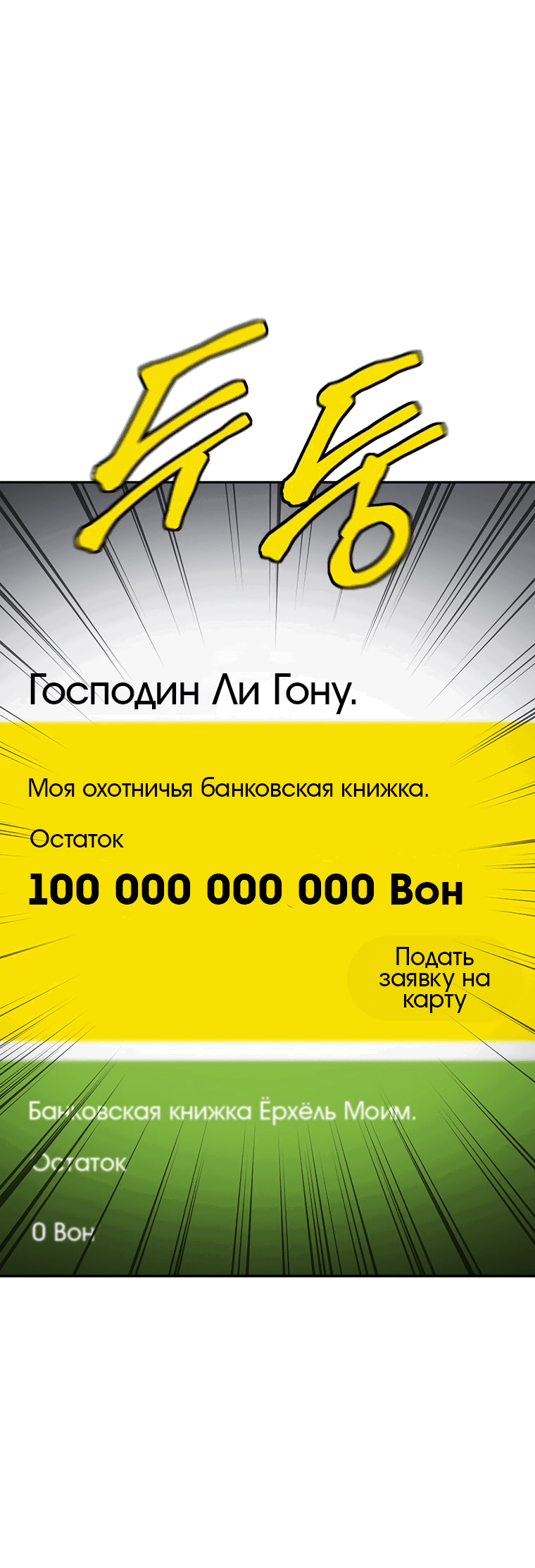 Манга Непобедимый первый уровень - Глава 50 Страница 25