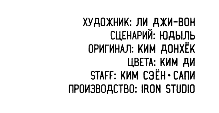 Манга Непобедимый первый уровень - Глава 51 Страница 41