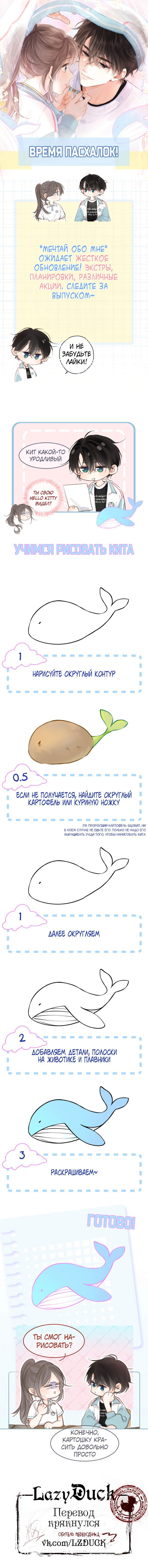 Манга Мечтай обо мне - Глава 12.7 Страница 1