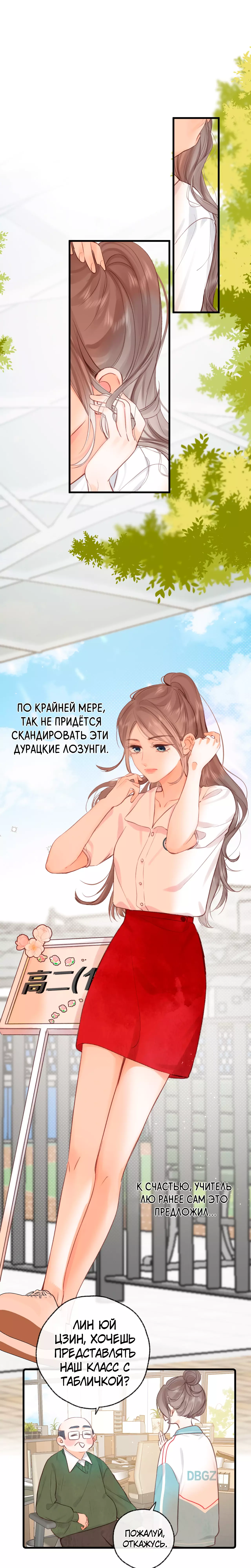 Манга Мечтай обо мне - Глава 41 Страница 8