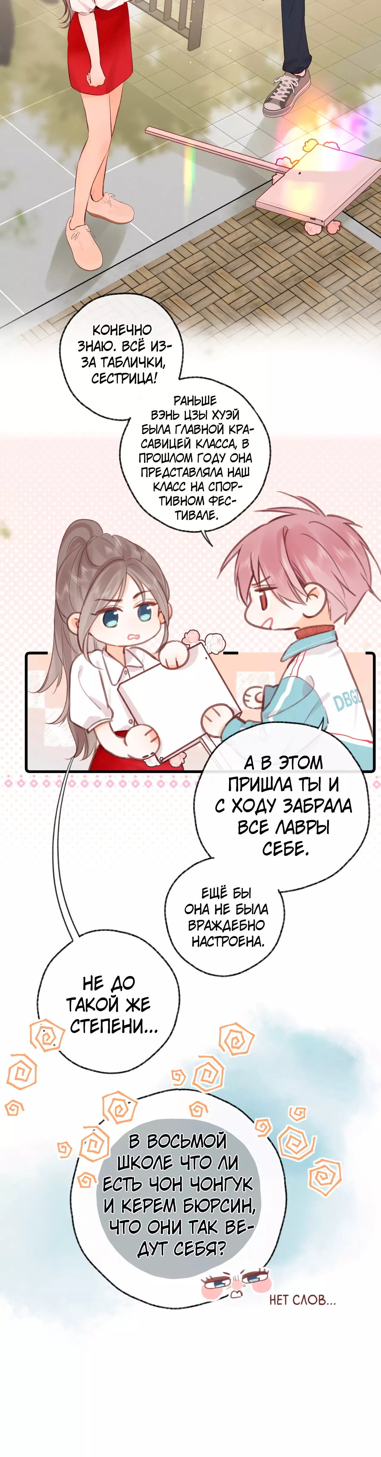 Манга Мечтай обо мне - Глава 41 Страница 10