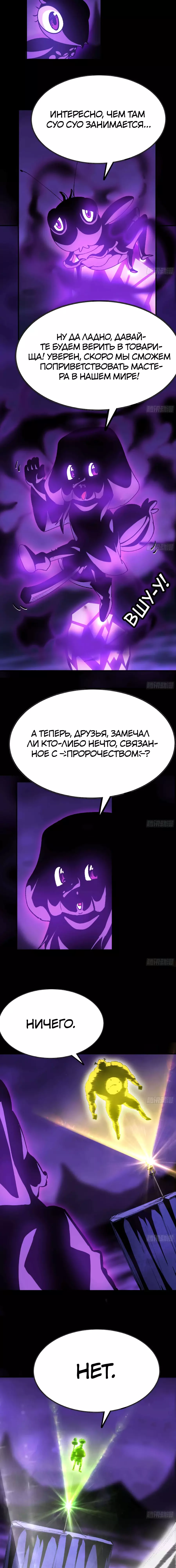 Манга Храбрый гриб - Глава 72 Страница 19