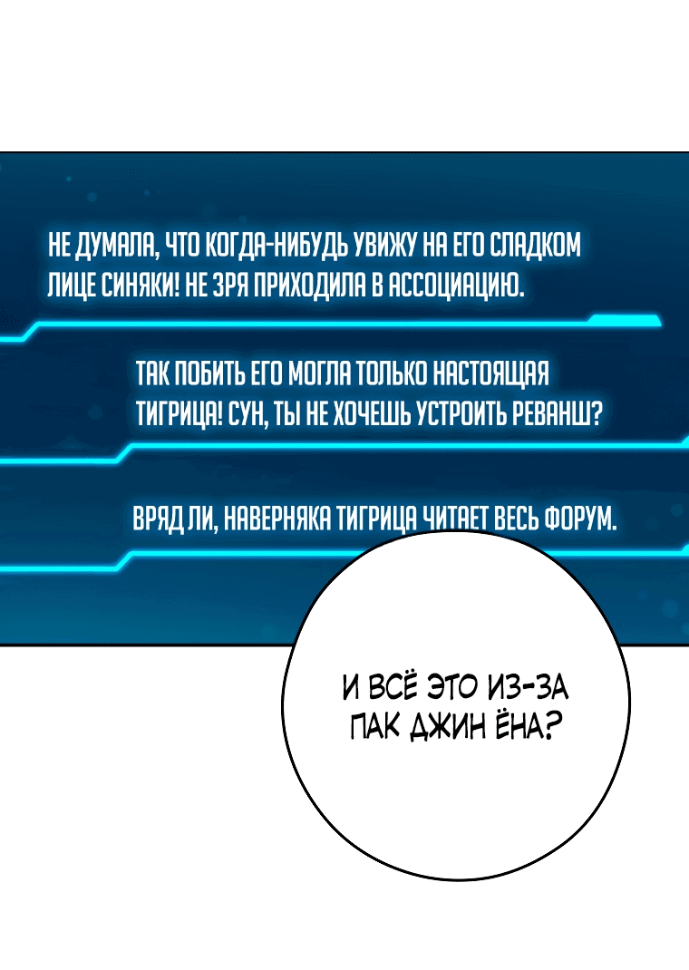 Манга Журнал увольнения государственного охотника S-ранга - Глава 13 Страница 29