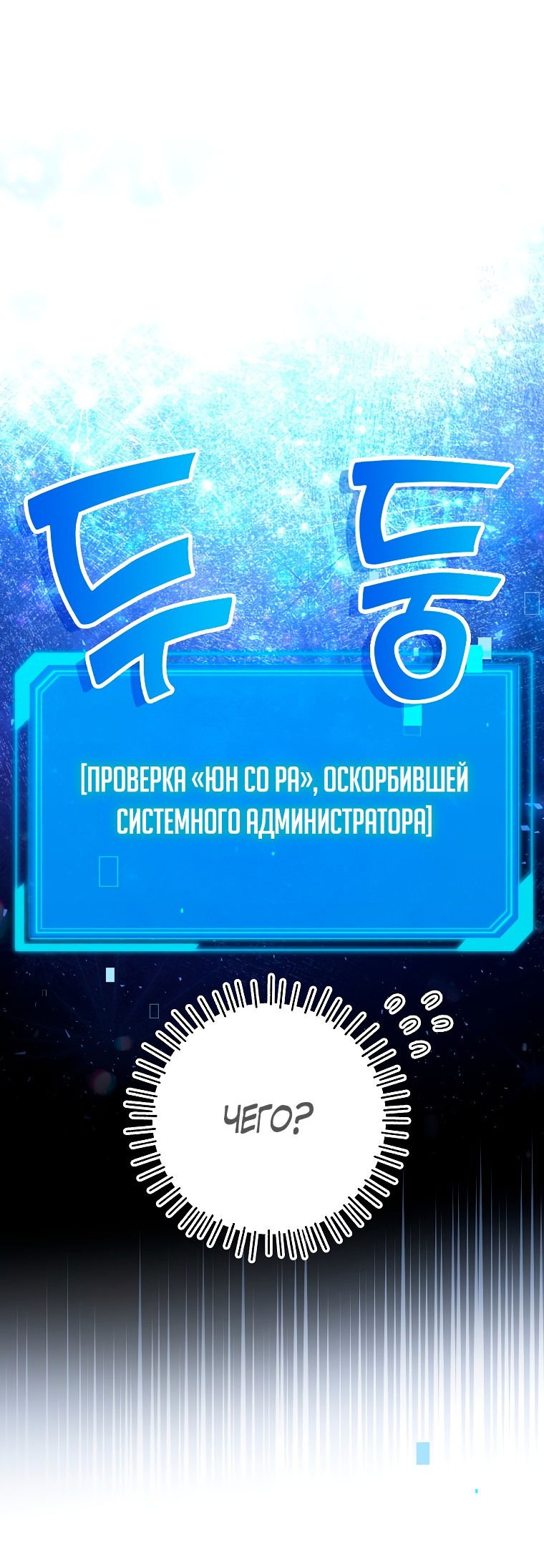 Манга Журнал увольнения государственного охотника S-ранга - Глава 3 Страница 38