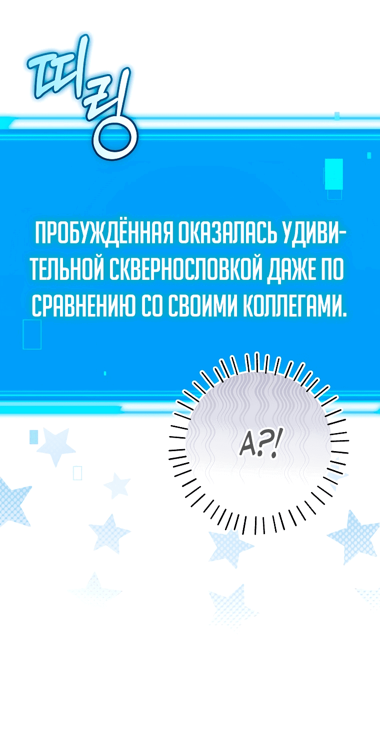 Манга Журнал увольнения государственного охотника S-ранга - Глава 3 Страница 39