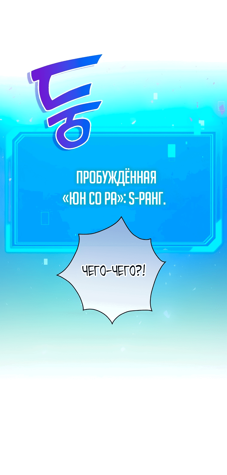 Манга Журнал увольнения государственного охотника S-ранга - Глава 3 Страница 69