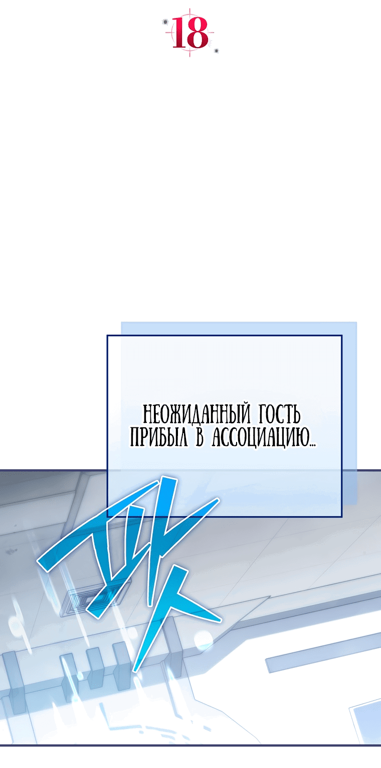 Манга Журнал увольнения государственного охотника S-ранга - Глава 18 Страница 36