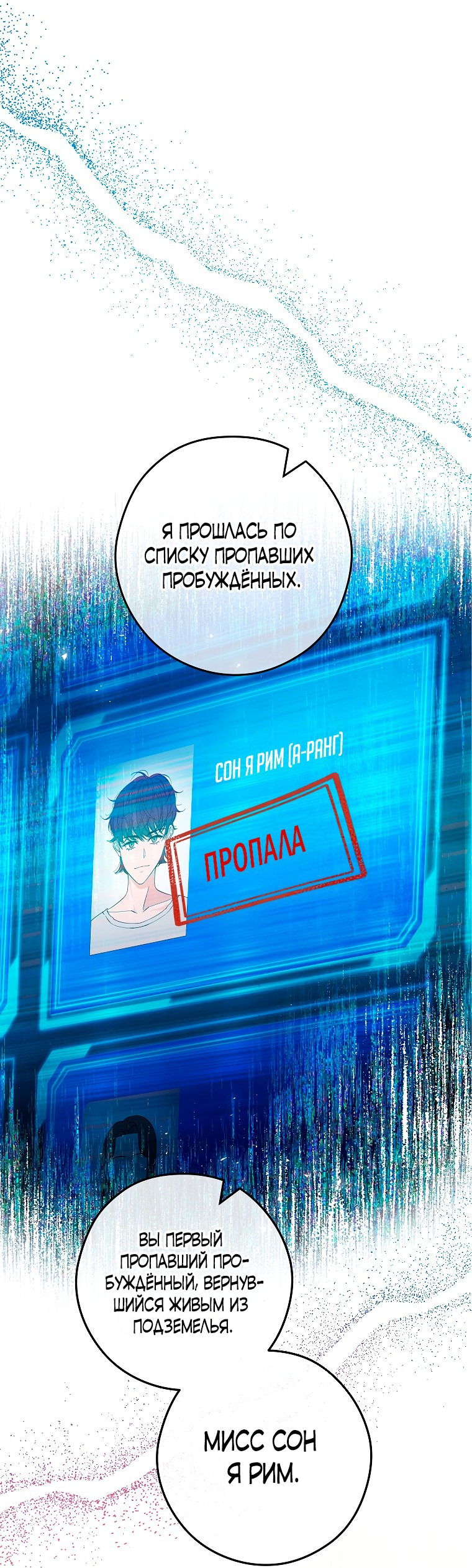 Манга Журнал увольнения государственного охотника S-ранга - Глава 30 Страница 60