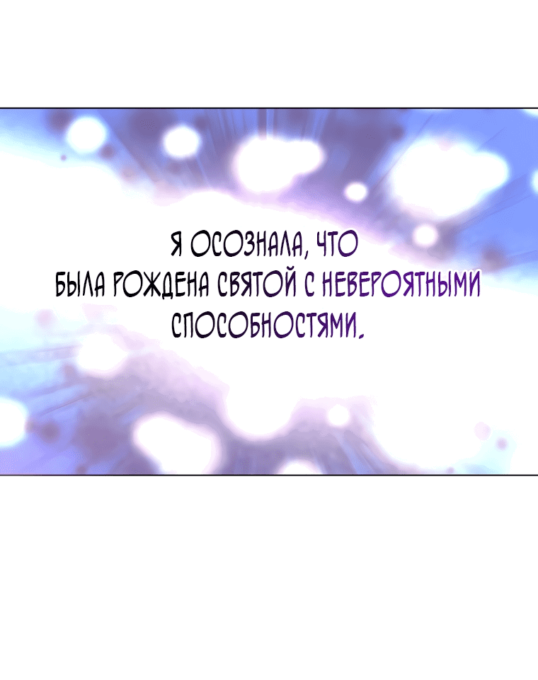 Манга Тайный роман между бывшей святой и злодеем - Глава 22 Страница 40