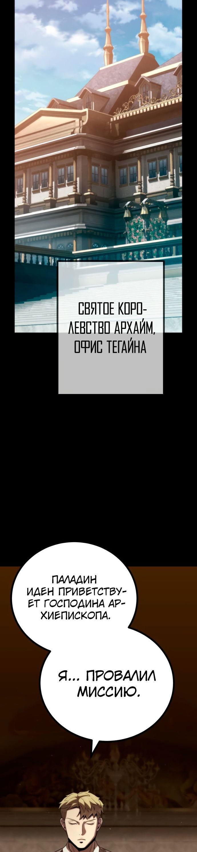 Манга Паладин в мире тёмного фэнтези - Глава 15 Страница 9