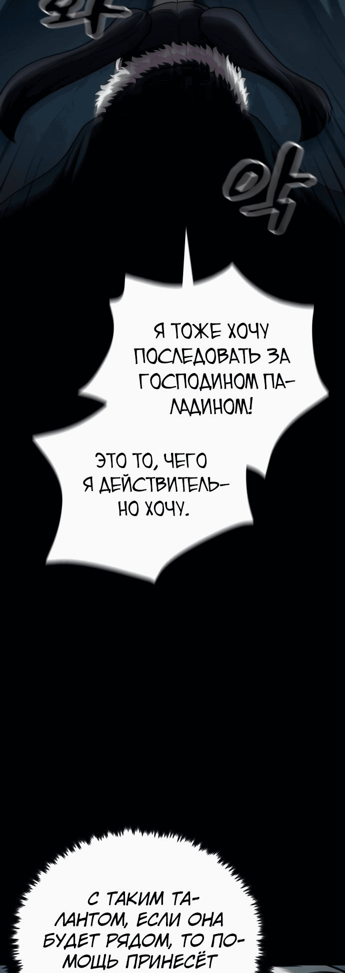 Манга Паладин в мире тёмного фэнтези - Глава 20 Страница 61