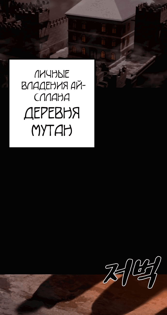 Манга Паладин в мире тёмного фэнтези - Глава 22 Страница 66