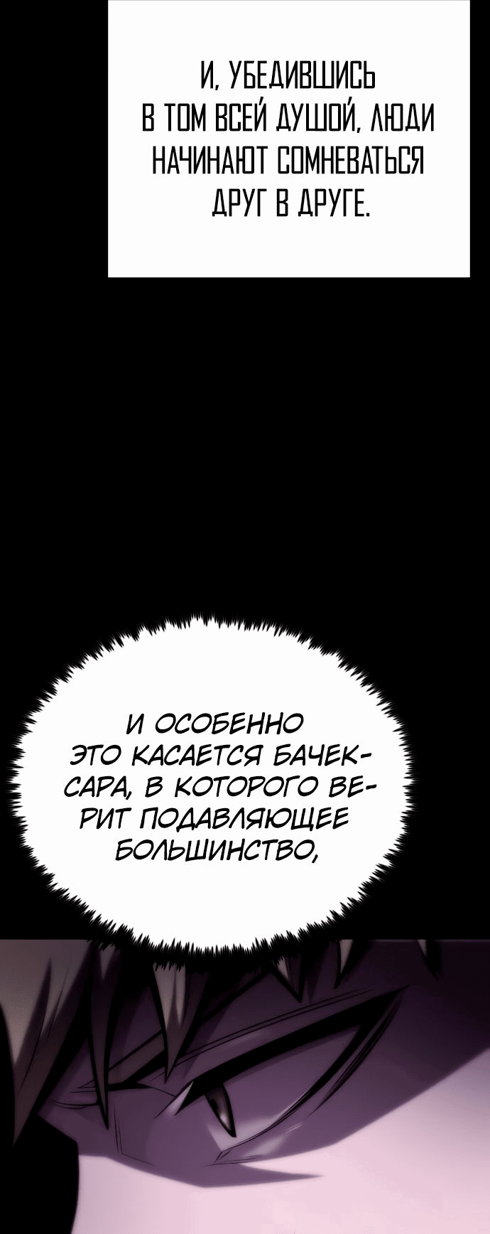 Манга Паладин в мире тёмного фэнтези - Глава 24 Страница 80