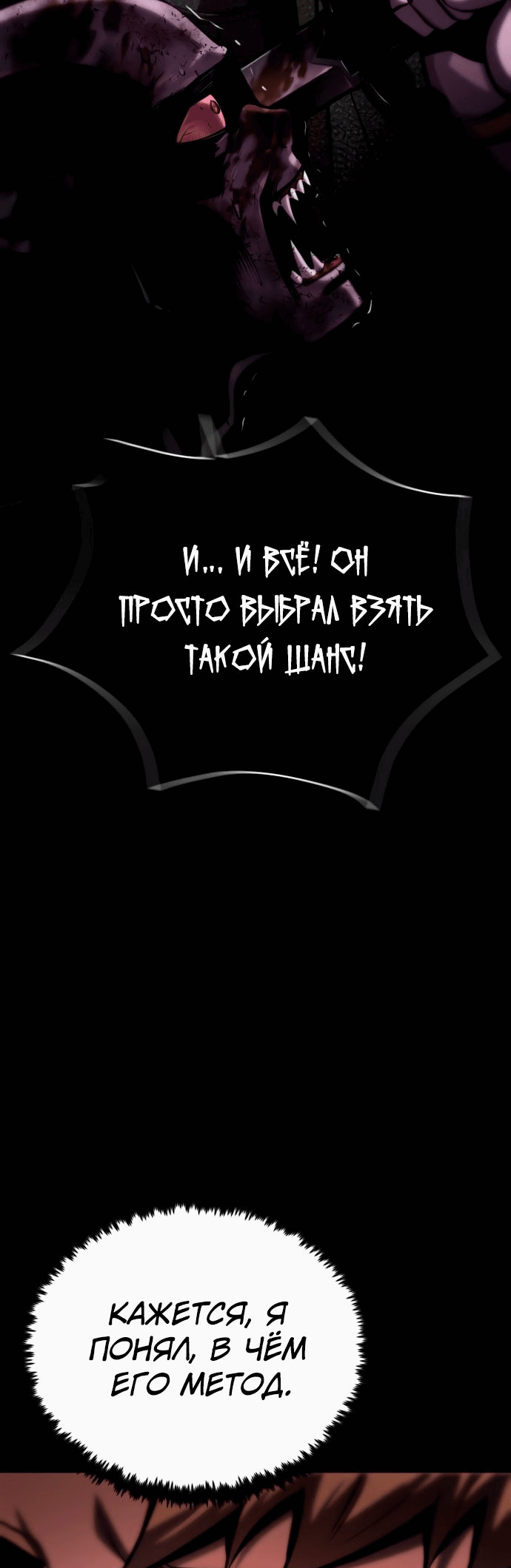 Манга Паладин в мире тёмного фэнтези - Глава 24 Страница 34