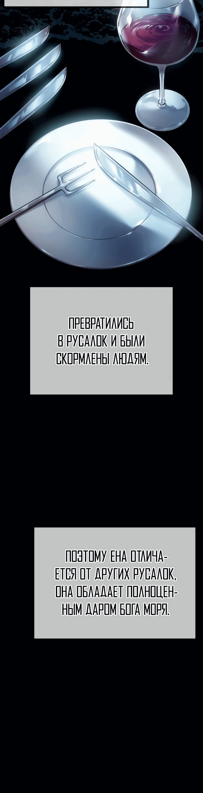 Манга Паладин в мире тёмного фэнтези - Глава 27 Страница 55