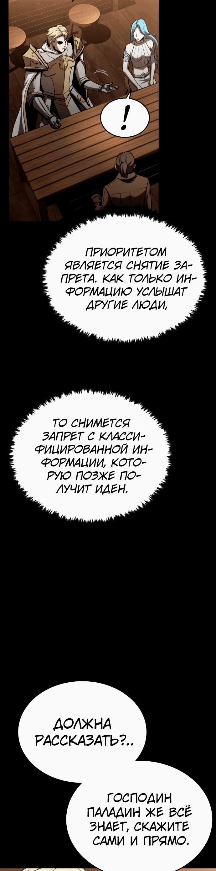 Манга Паладин в мире тёмного фэнтези - Глава 27 Страница 64