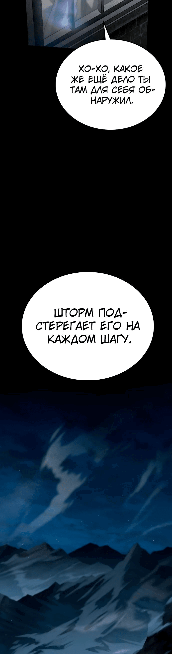 Манга Паладин в мире тёмного фэнтези - Глава 26 Страница 70