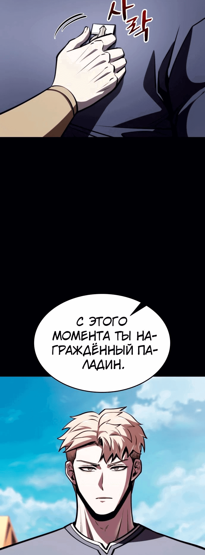 Манга Паладин в мире тёмного фэнтези - Глава 36 Страница 56