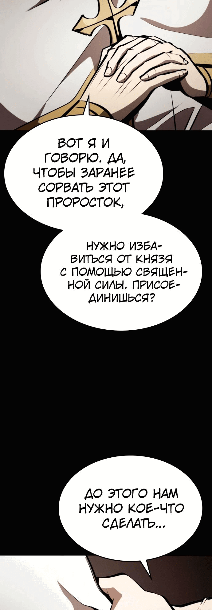 Манга Паладин в мире тёмного фэнтези - Глава 36 Страница 74