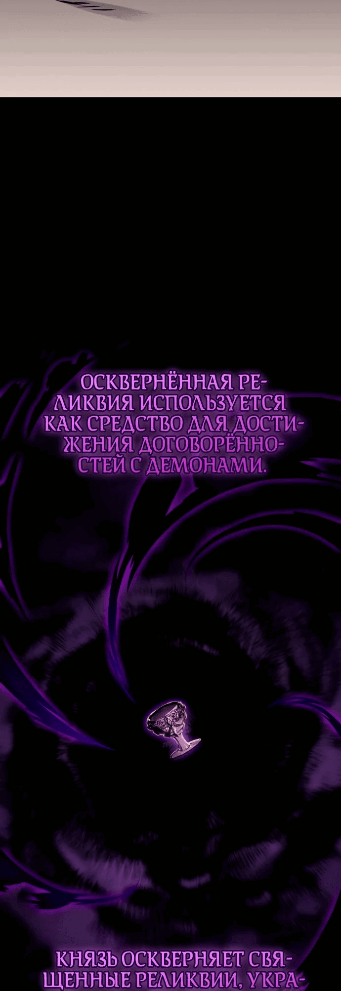 Манга Паладин в мире тёмного фэнтези - Глава 36 Страница 70