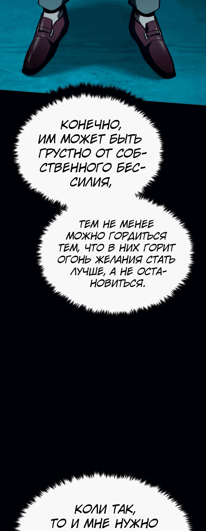 Манга Паладин в мире тёмного фэнтези - Глава 36 Страница 10