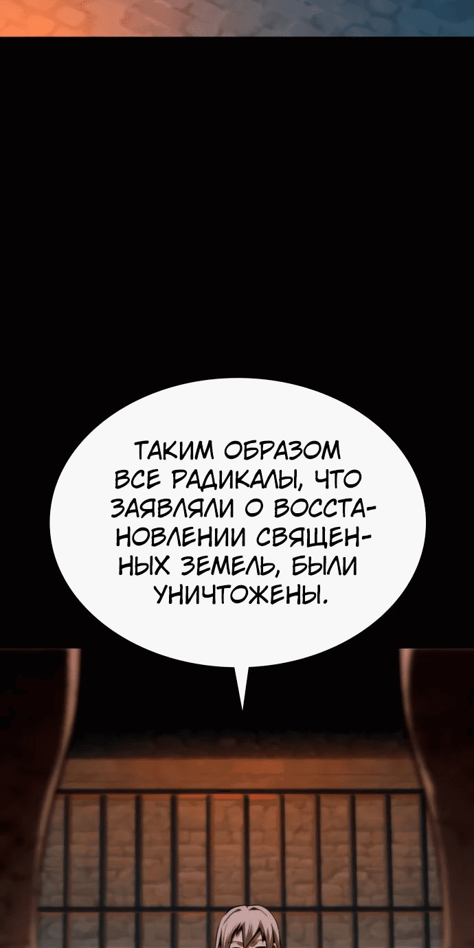 Манга Паладин в мире тёмного фэнтези - Глава 35 Страница 52