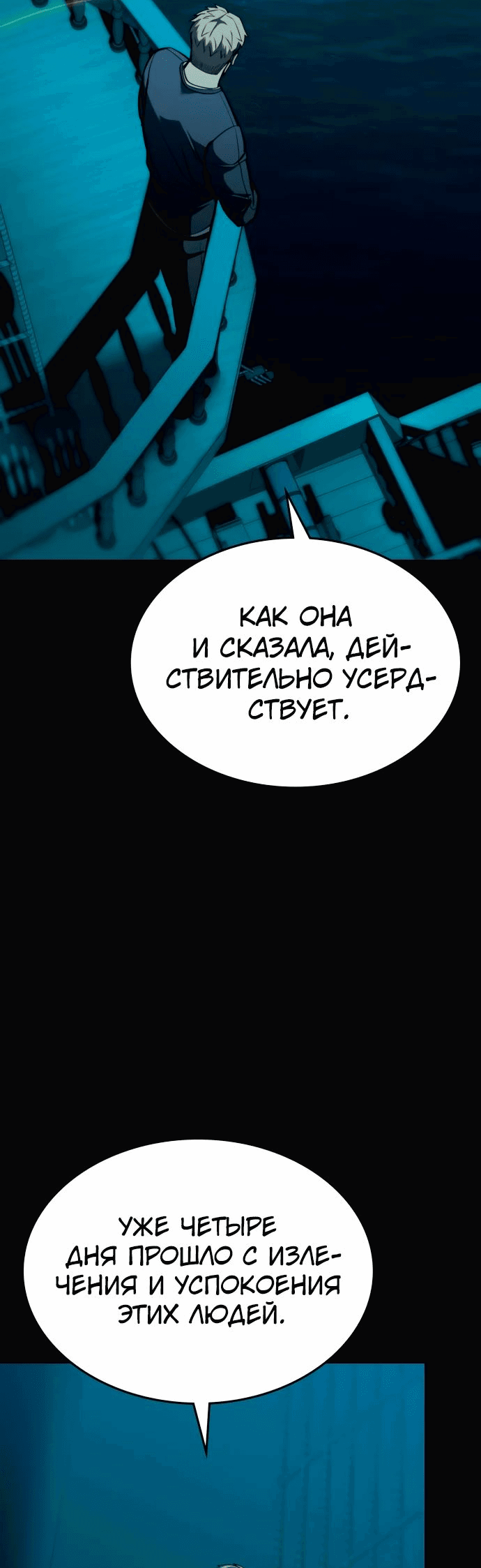 Манга Паладин в мире тёмного фэнтези - Глава 35 Страница 73