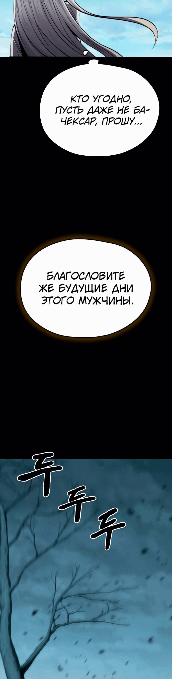 Манга Паладин в мире тёмного фэнтези - Глава 37 Страница 42