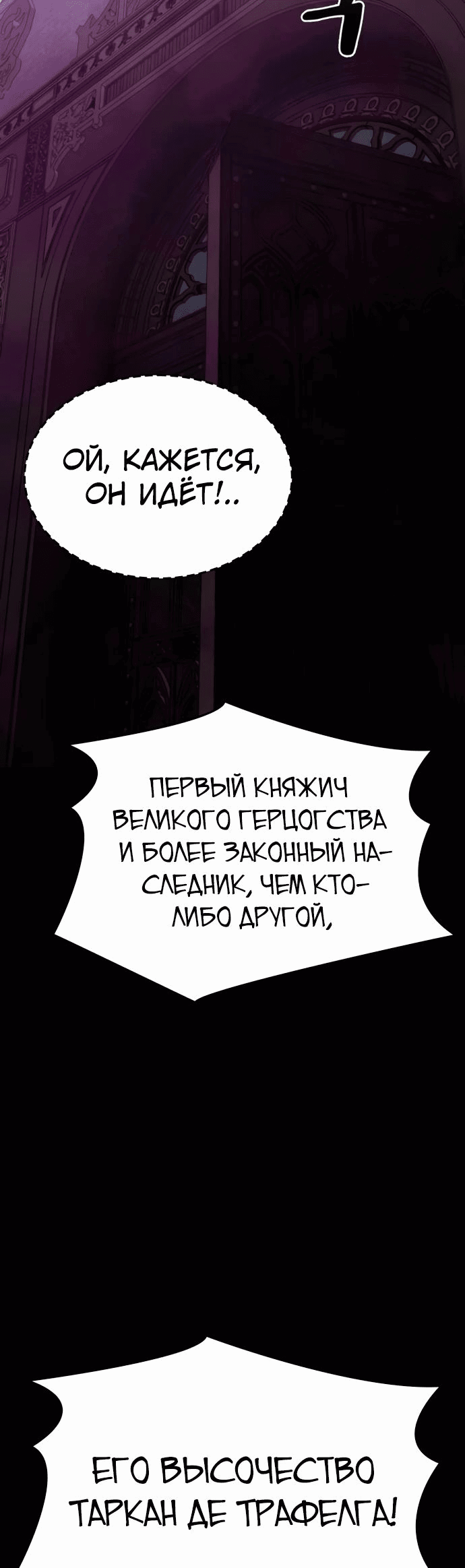 Манга Паладин в мире тёмного фэнтези - Глава 42 Страница 41