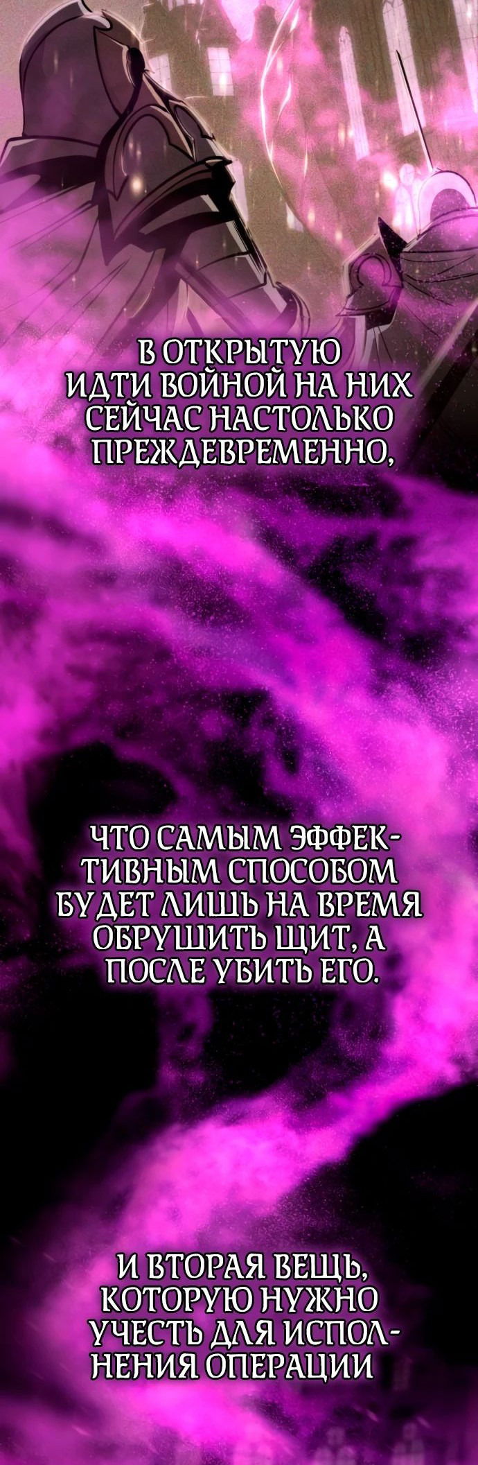 Манга Паладин в мире тёмного фэнтези - Глава 42 Страница 10