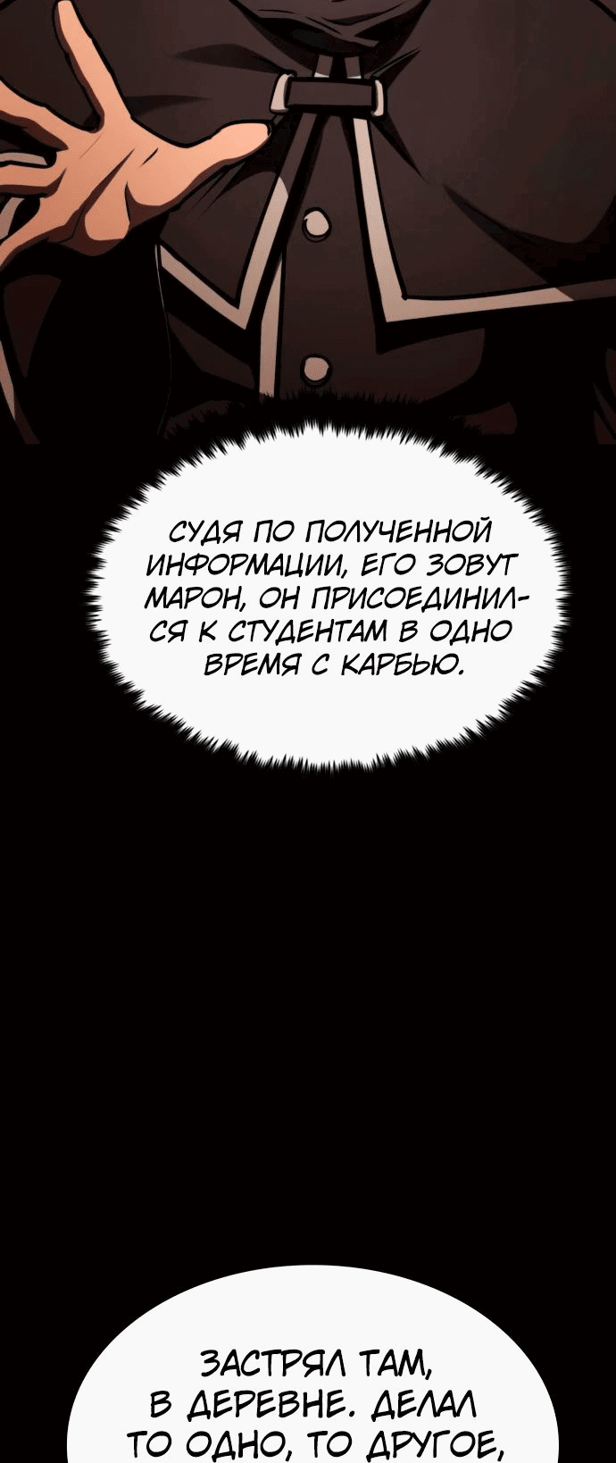 Манга Паладин в мире тёмного фэнтези - Глава 41 Страница 56