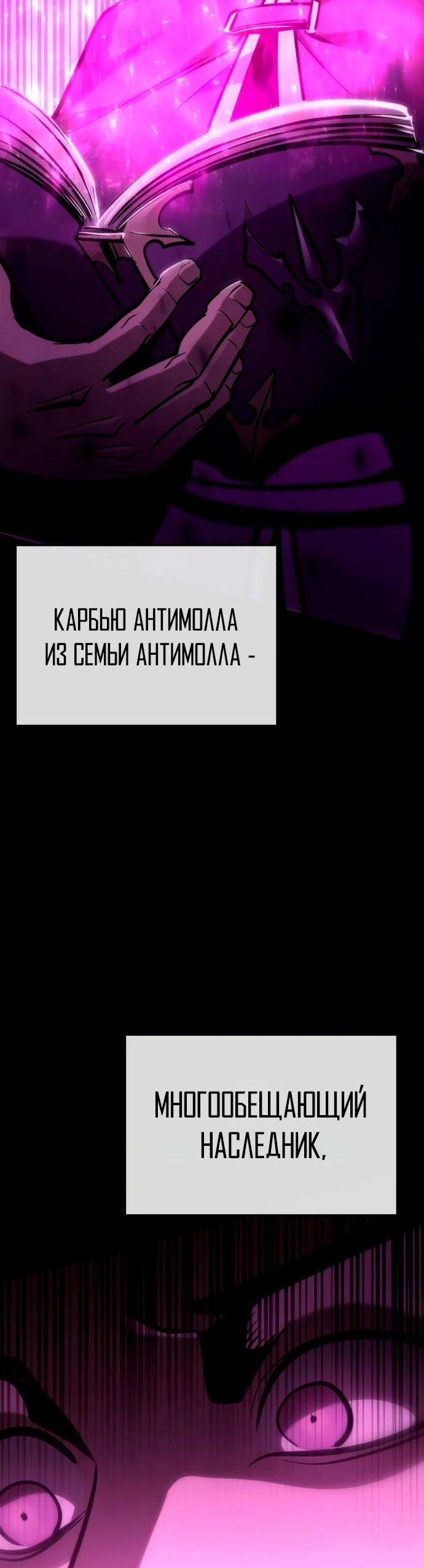 Манга Паладин в мире тёмного фэнтези - Глава 41 Страница 2