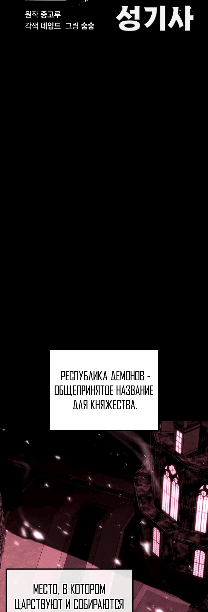 Манга Паладин в мире тёмного фэнтези - Глава 40 Страница 11