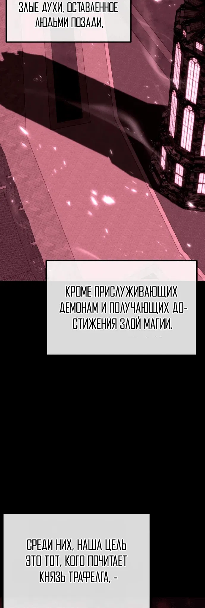 Манга Паладин в мире тёмного фэнтези - Глава 40 Страница 12