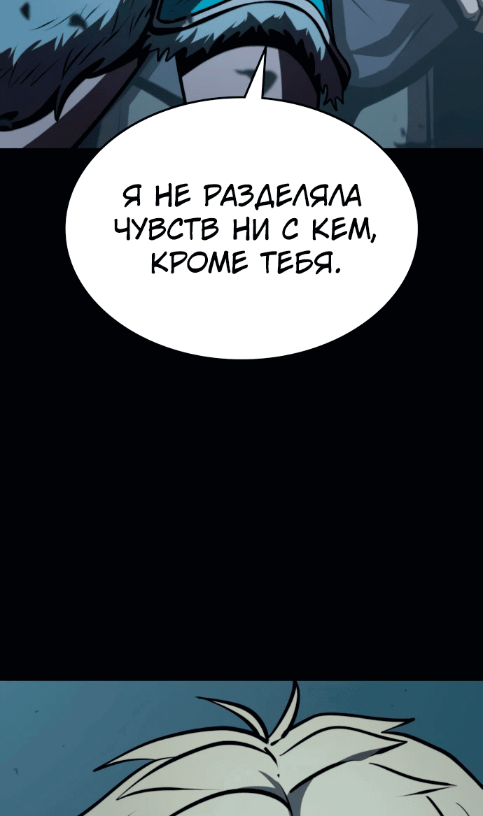 Манга Паладин в мире тёмного фэнтези - Глава 38 Страница 64