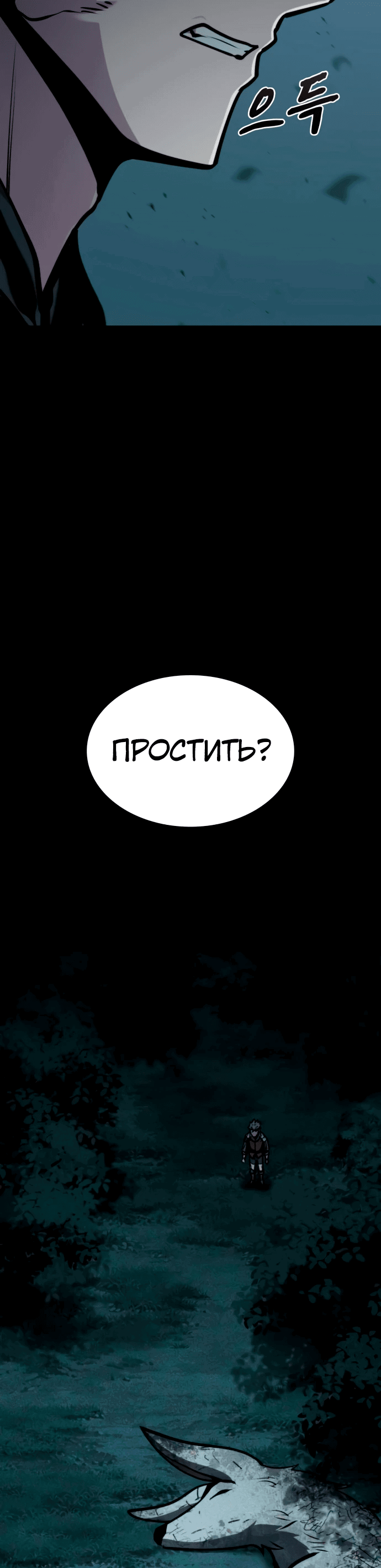 Манга Паладин в мире тёмного фэнтези - Глава 38 Страница 38