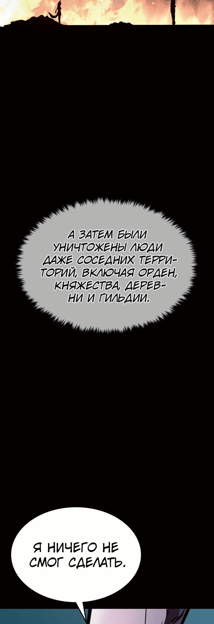 Манга Паладин в мире тёмного фэнтези - Глава 38 Страница 47