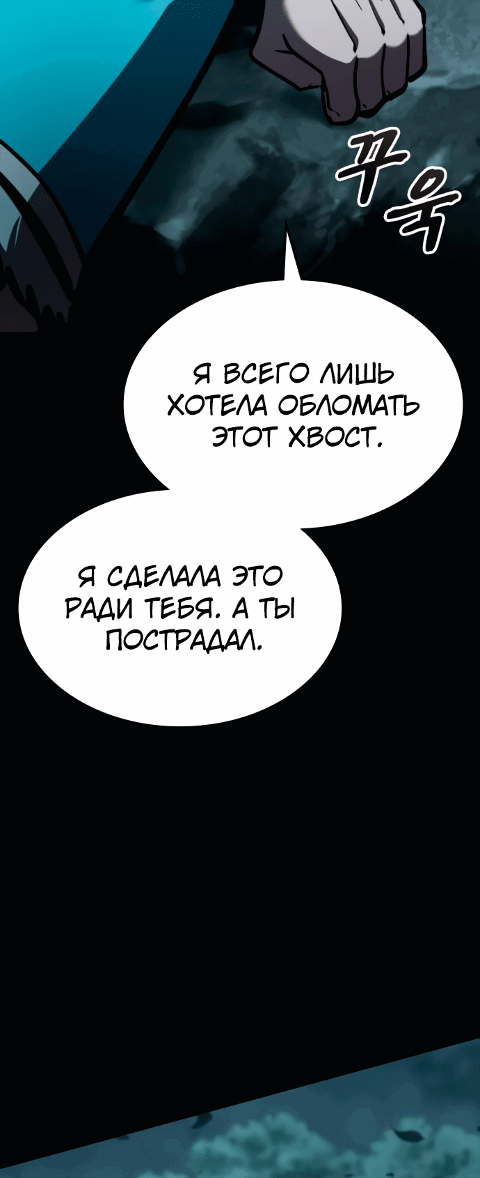 Манга Паладин в мире тёмного фэнтези - Глава 38 Страница 55