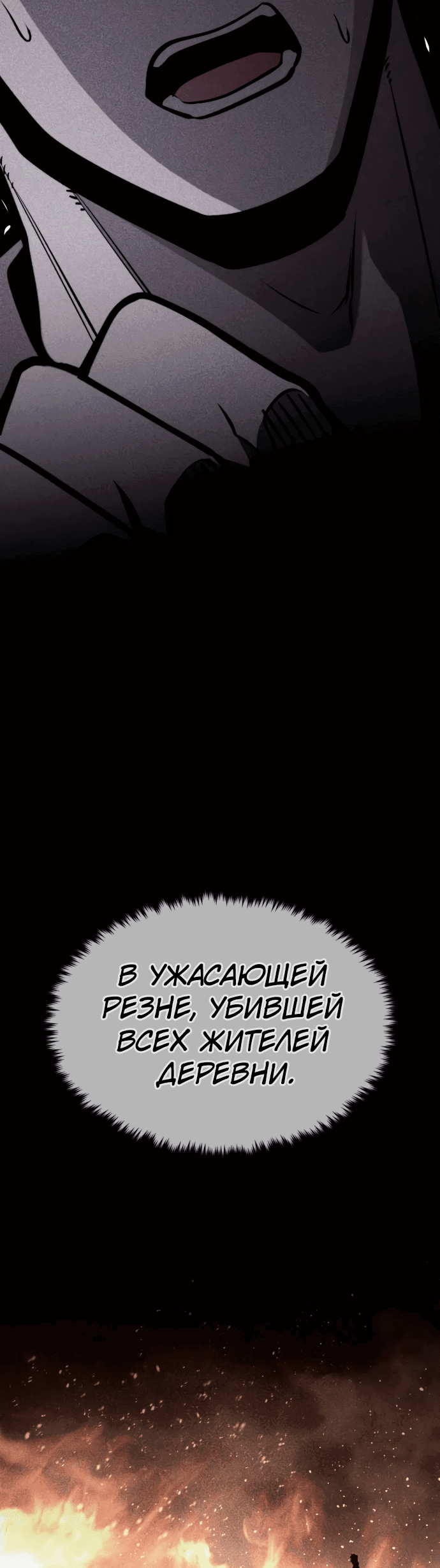 Манга Паладин в мире тёмного фэнтези - Глава 38 Страница 46