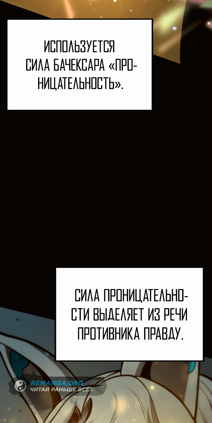 Манга Паладин в мире тёмного фэнтези - Глава 38 Страница 50