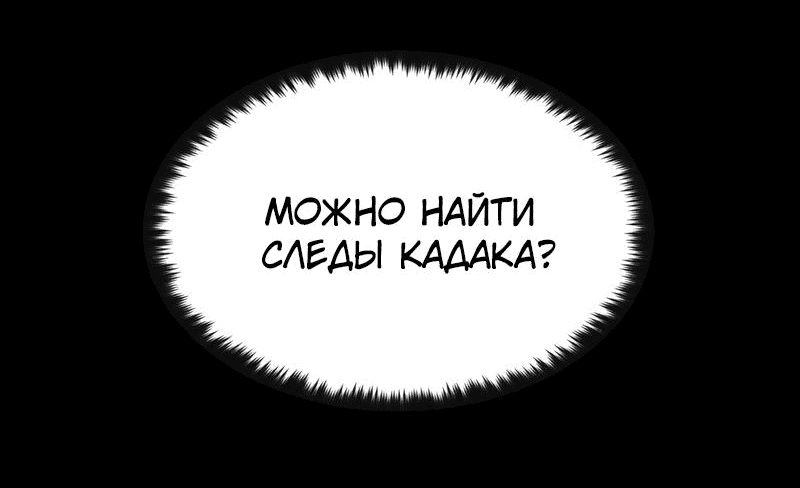 Манга Паладин в мире тёмного фэнтези - Глава 45 Страница 68