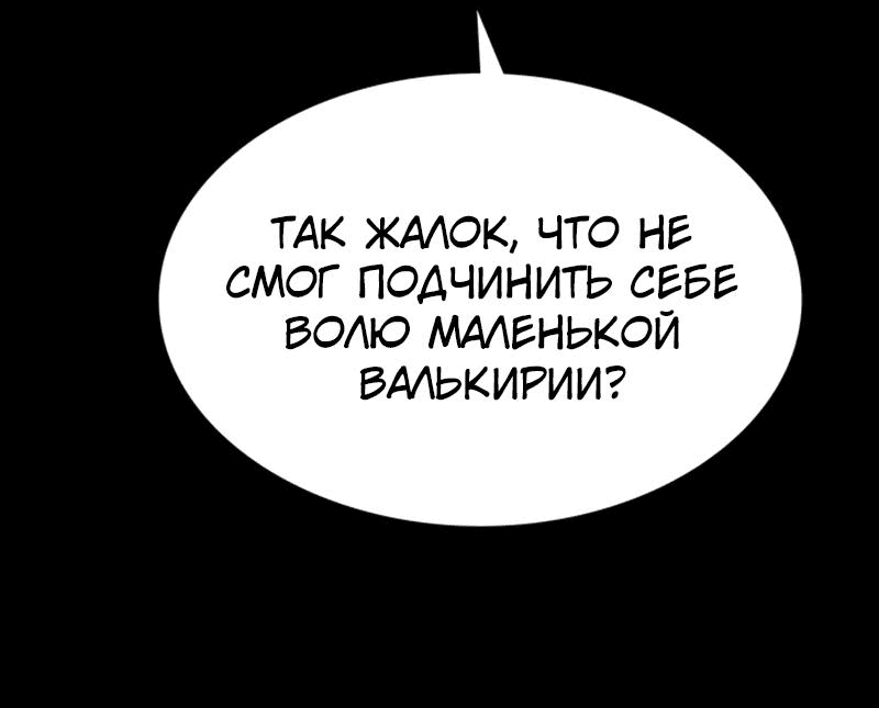 Манга Паладин в мире тёмного фэнтези - Глава 47 Страница 58