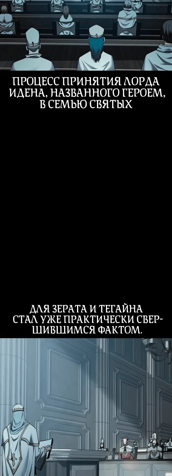 Манга Паладин в мире тёмного фэнтези - Глава 55 Страница 10