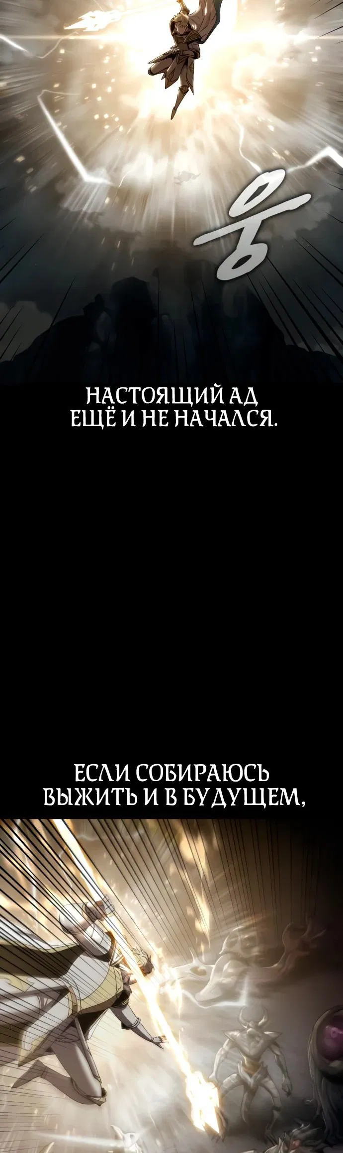 Манга Паладин в мире тёмного фэнтези - Глава 55 Страница 60