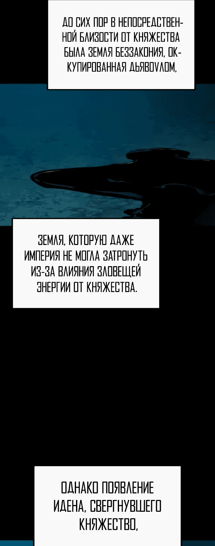 Манга Паладин в мире тёмного фэнтези - Глава 55 Страница 66