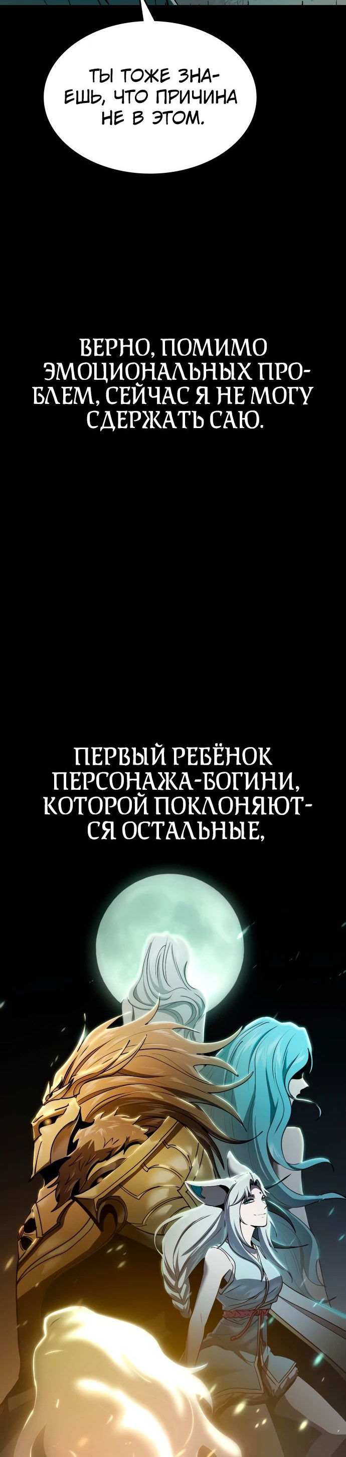 Манга Паладин в мире тёмного фэнтези - Глава 54 Страница 45